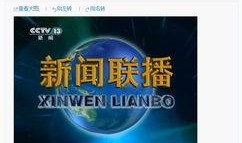 央视新闻有奖爆料,全民参与，共筑安全防线