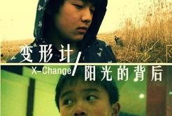 在线观看变形计,见证城市与农村孩子的蜕变之旅