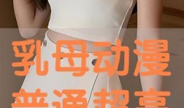 乳母动漫普通在线观看,在线观看，感受温馨亲子时光