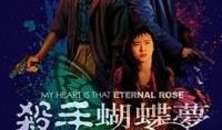 蝴蝶在线观看 香港,蝴蝶在线，探寻东方之美