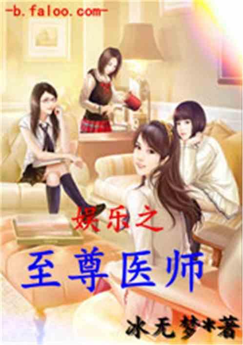 娱乐吃瓜酱医生小说,医术高超,瓜田笑谈
