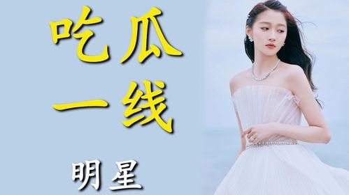 因为吃瓜她进娱乐圈