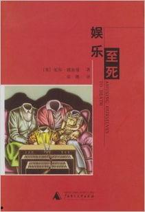 娱乐吃瓜酱书评,揭秘娱乐圈背后的秘密与真相