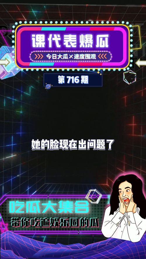 吃瓜娱乐免费版,免费版吃瓜娱乐,带你畅游明星幕后生活